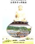 2013學年佛光山遊學心得