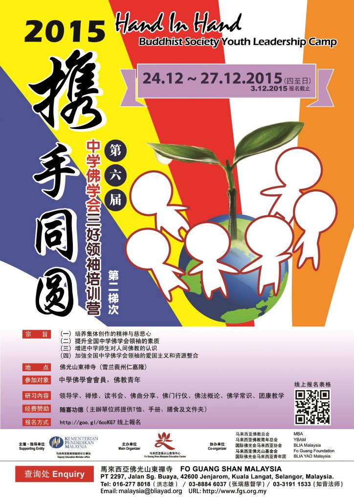 2015_Hand in Hand_A3_Poster (can edit)-01